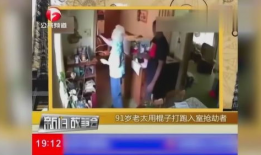 沈阳91岁老人直播视频,跨越世纪的温馨分享